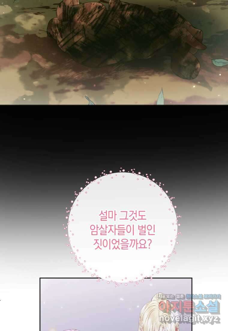 세이렌 악당과 계약가족이 되었다 110화 37
