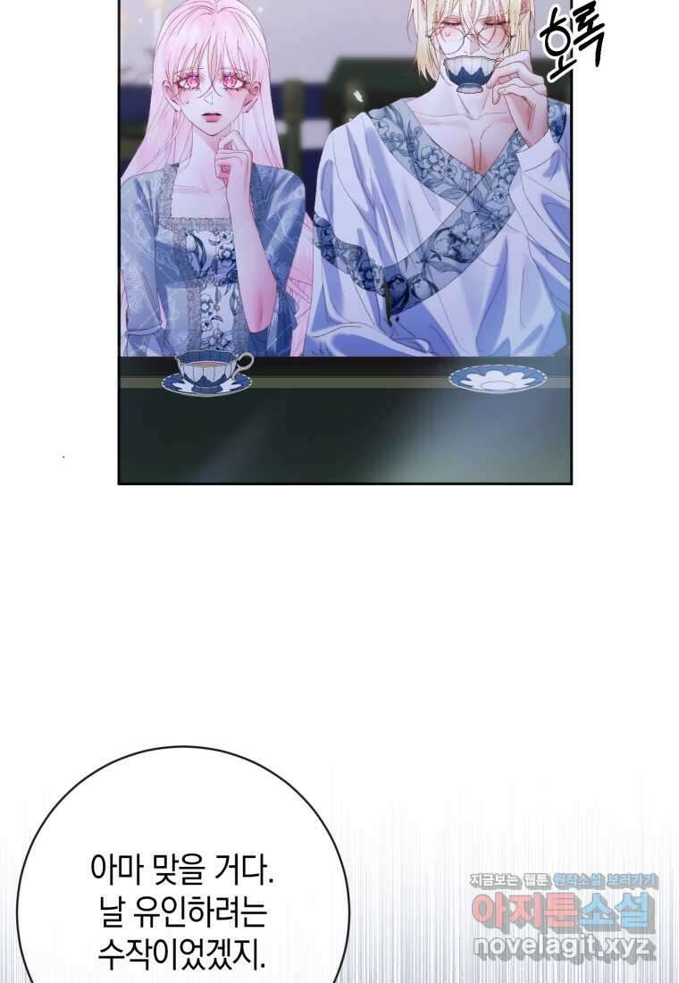 세이렌 악당과 계약가족이 되었다 110화 38