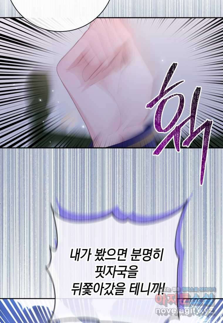 세이렌 악당과 계약가족이 되었다 110화 39