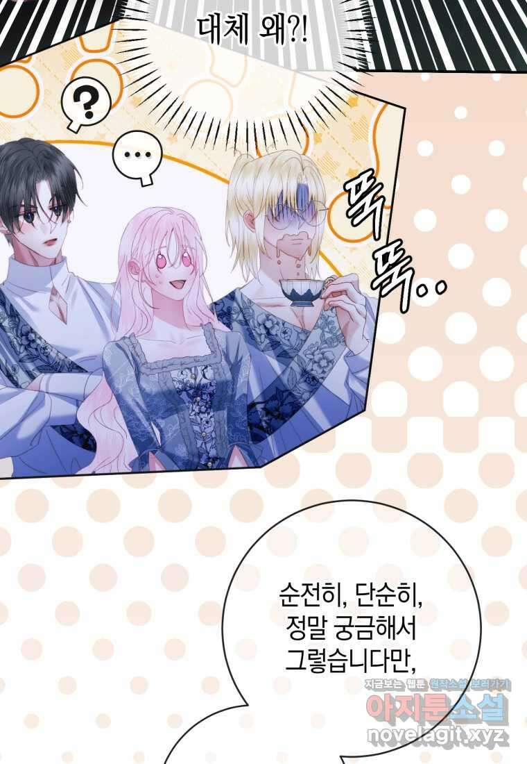 세이렌 악당과 계약가족이 되었다 110화 41