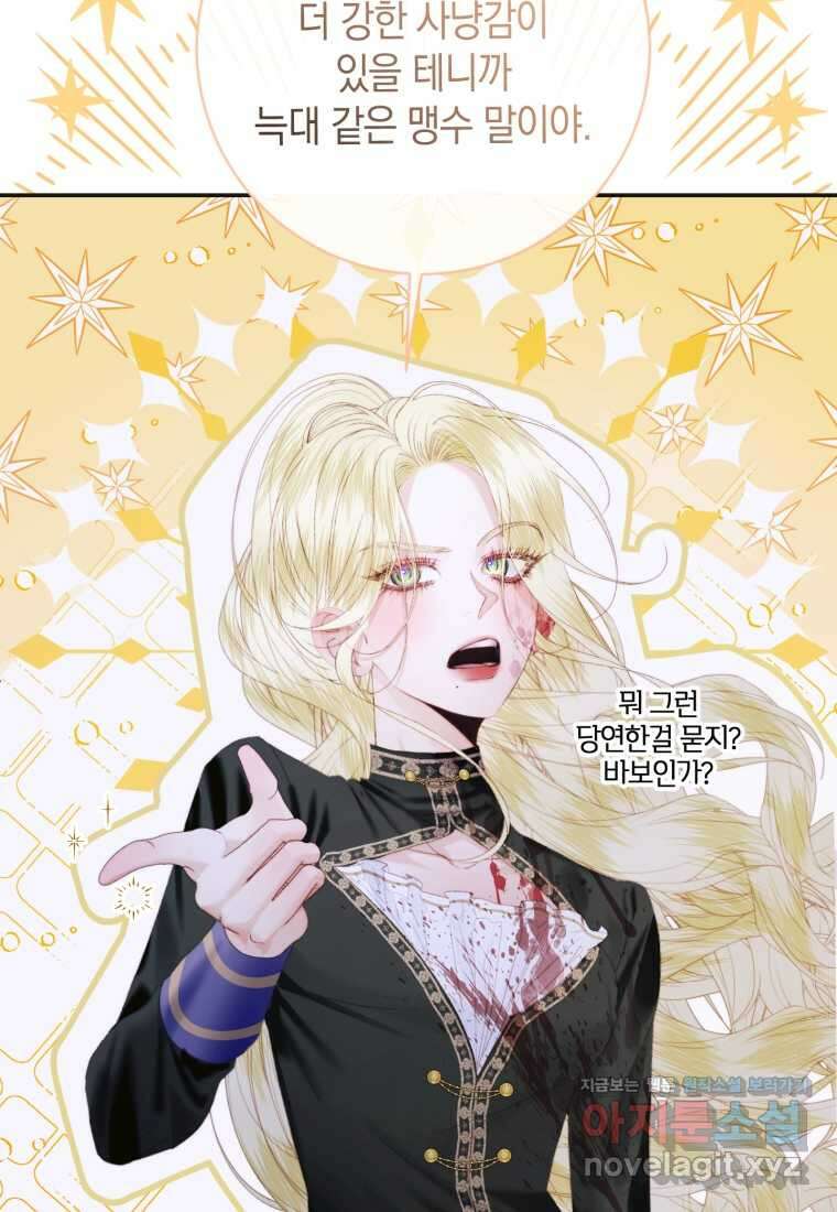 세이렌 악당과 계약가족이 되었다 110화 43