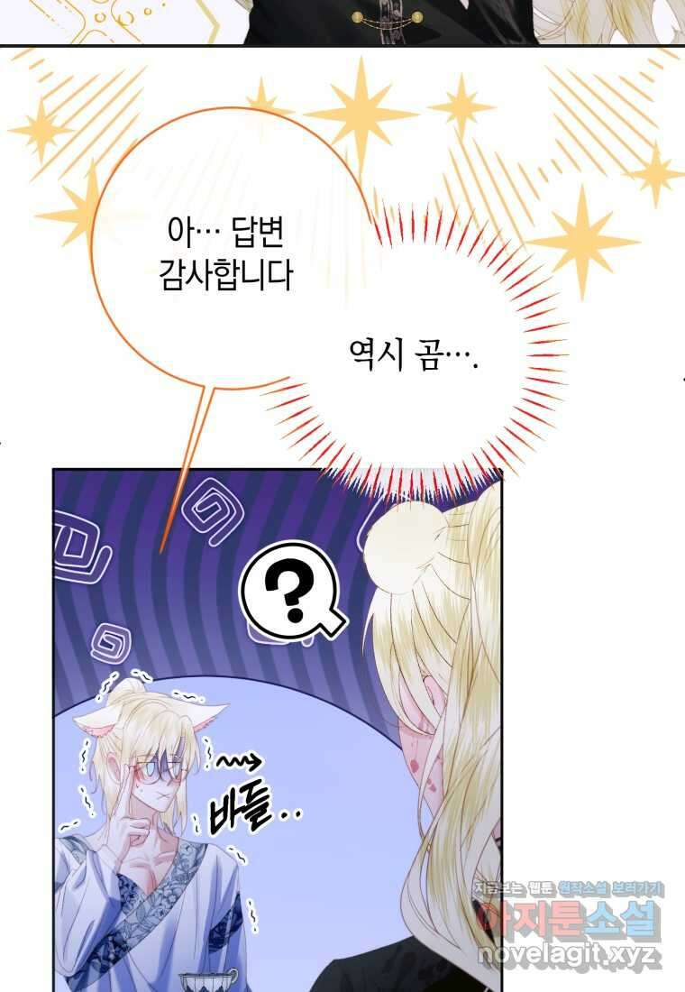 세이렌 악당과 계약가족이 되었다 110화 44