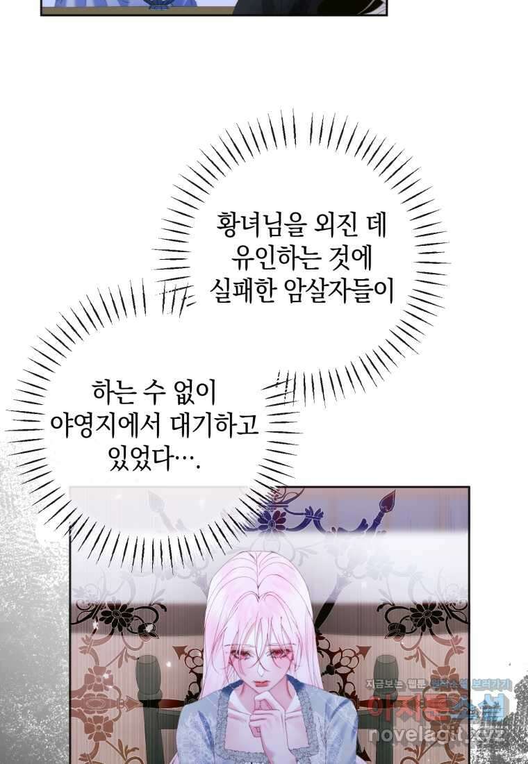 세이렌 악당과 계약가족이 되었다 110화 45