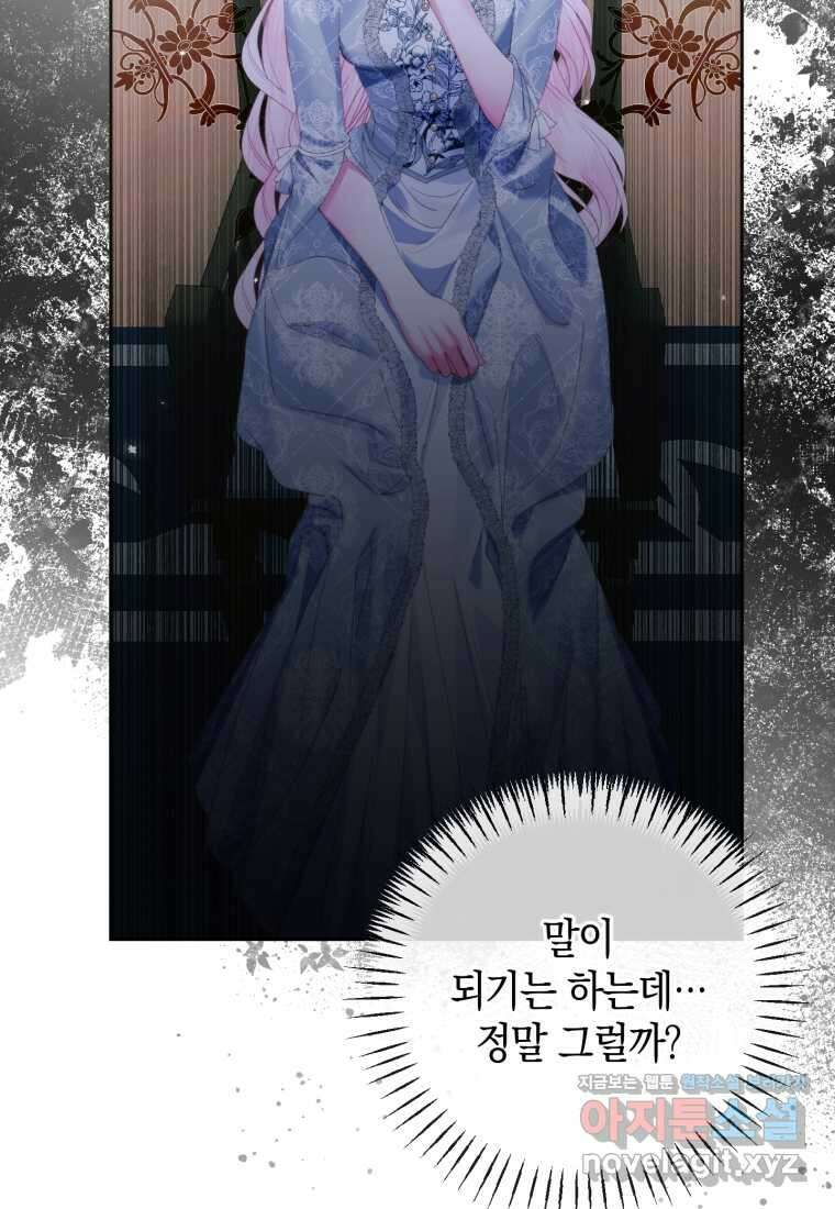 세이렌 악당과 계약가족이 되었다 110화 46