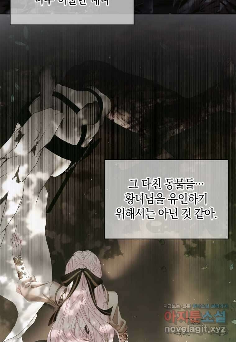 세이렌 악당과 계약가족이 되었다 110화 49