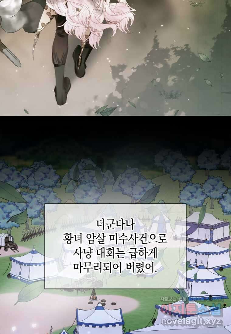 세이렌 악당과 계약가족이 되었다 110화 50