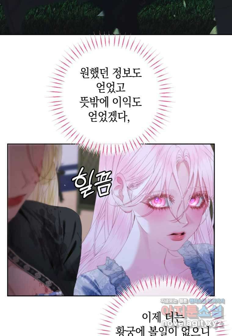 세이렌 악당과 계약가족이 되었다 110화 53