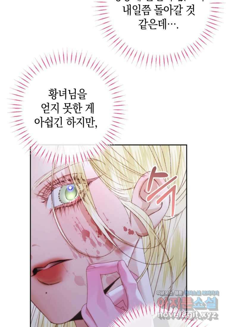 세이렌 악당과 계약가족이 되었다 110화 54