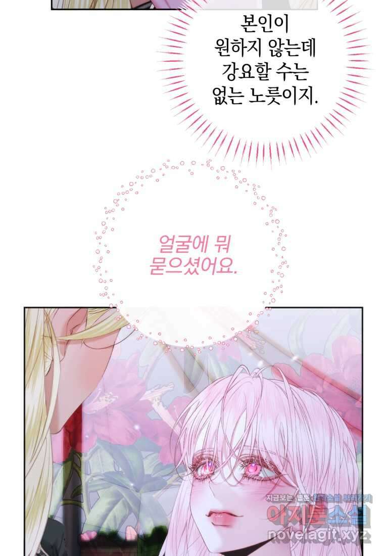 세이렌 악당과 계약가족이 되었다 110화 55