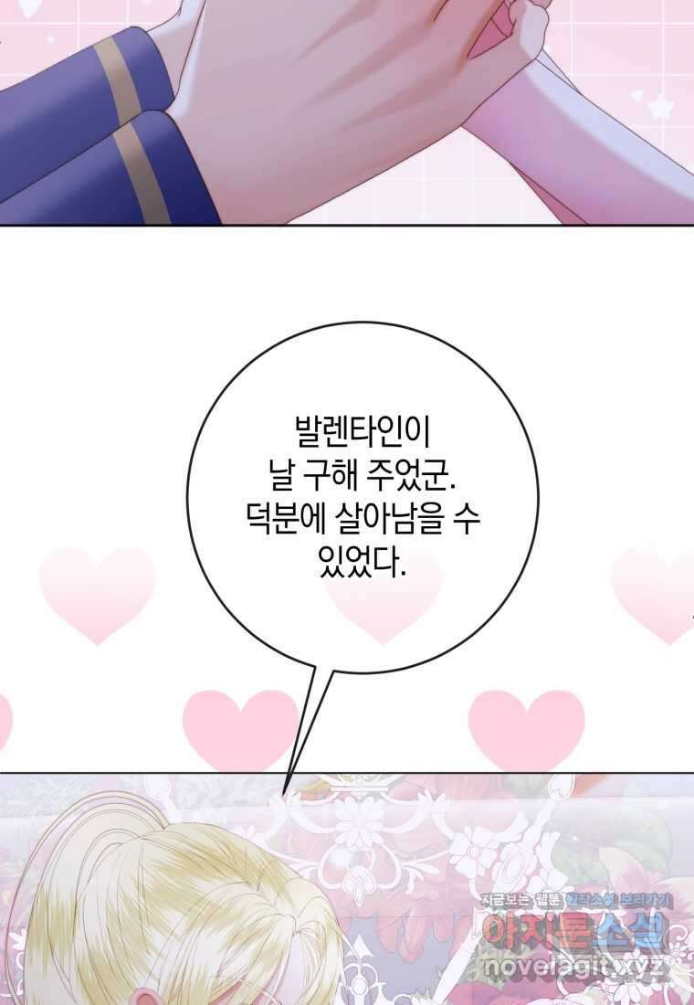 세이렌 악당과 계약가족이 되었다 110화 59