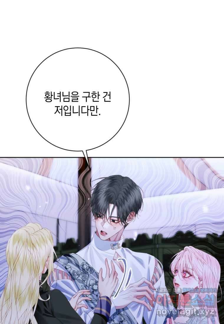 세이렌 악당과 계약가족이 되었다 110화 61