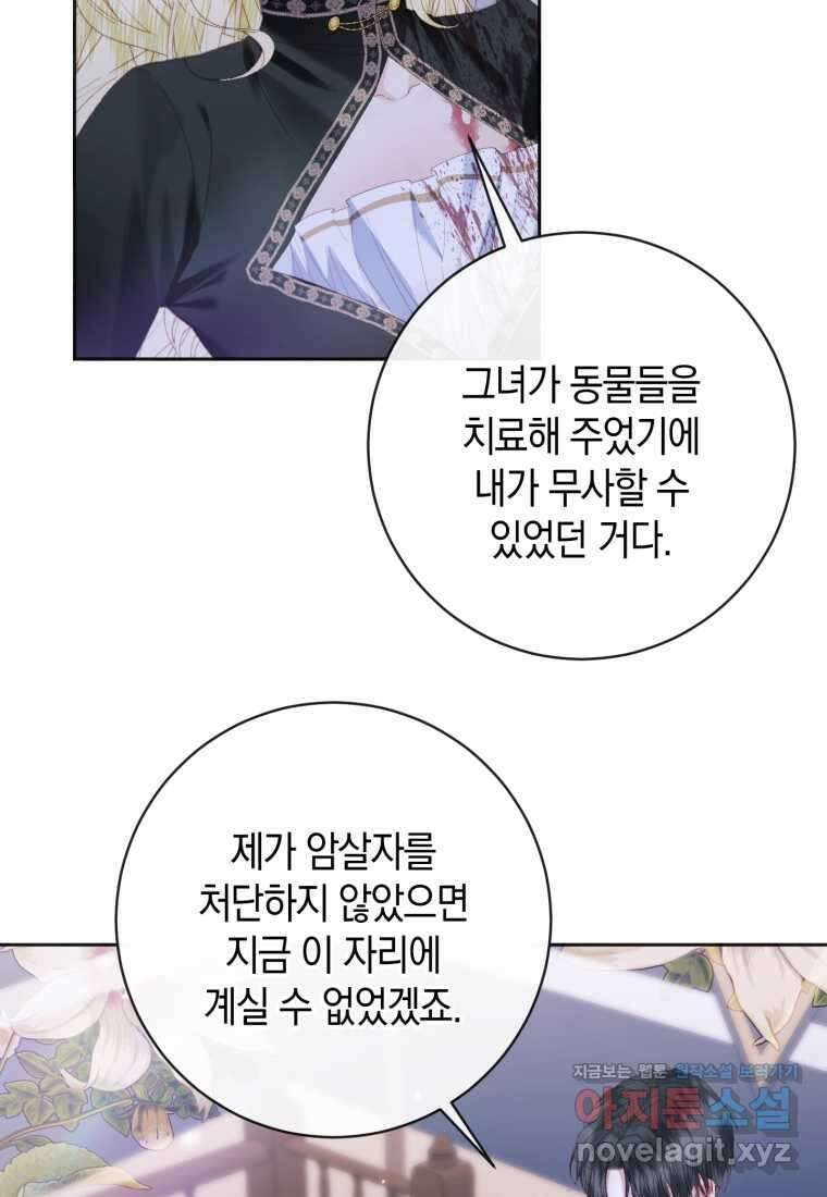 세이렌 악당과 계약가족이 되었다 110화 63