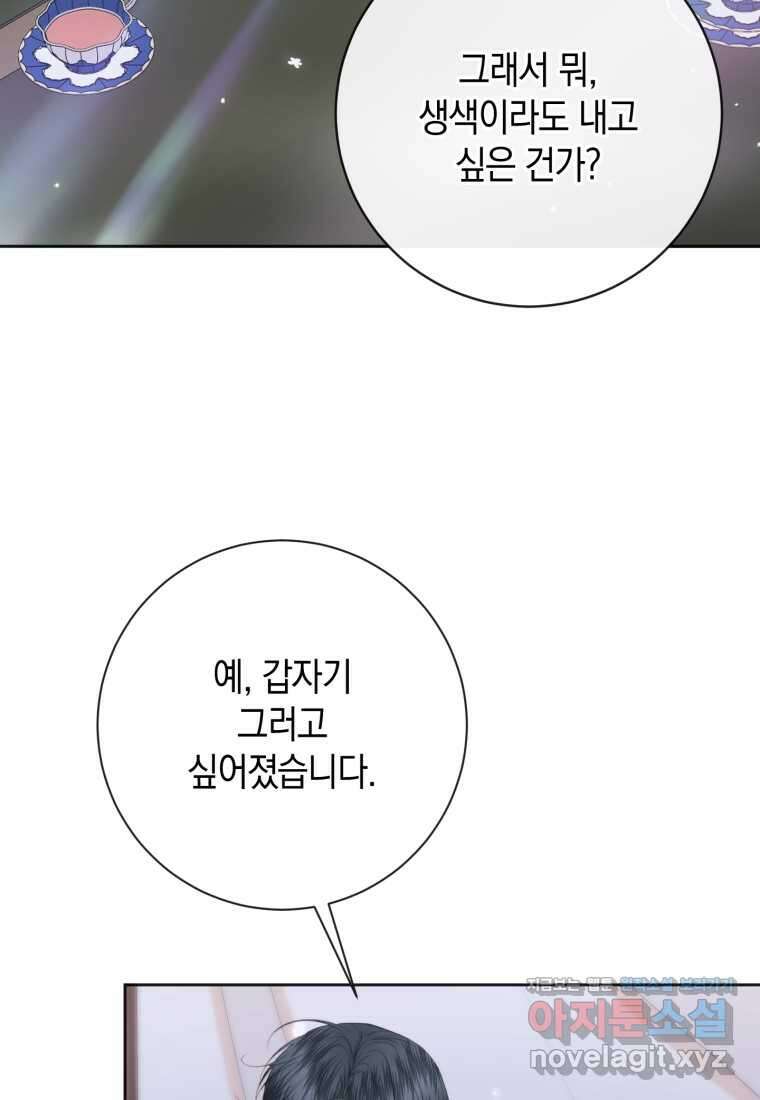 세이렌 악당과 계약가족이 되었다 110화 65