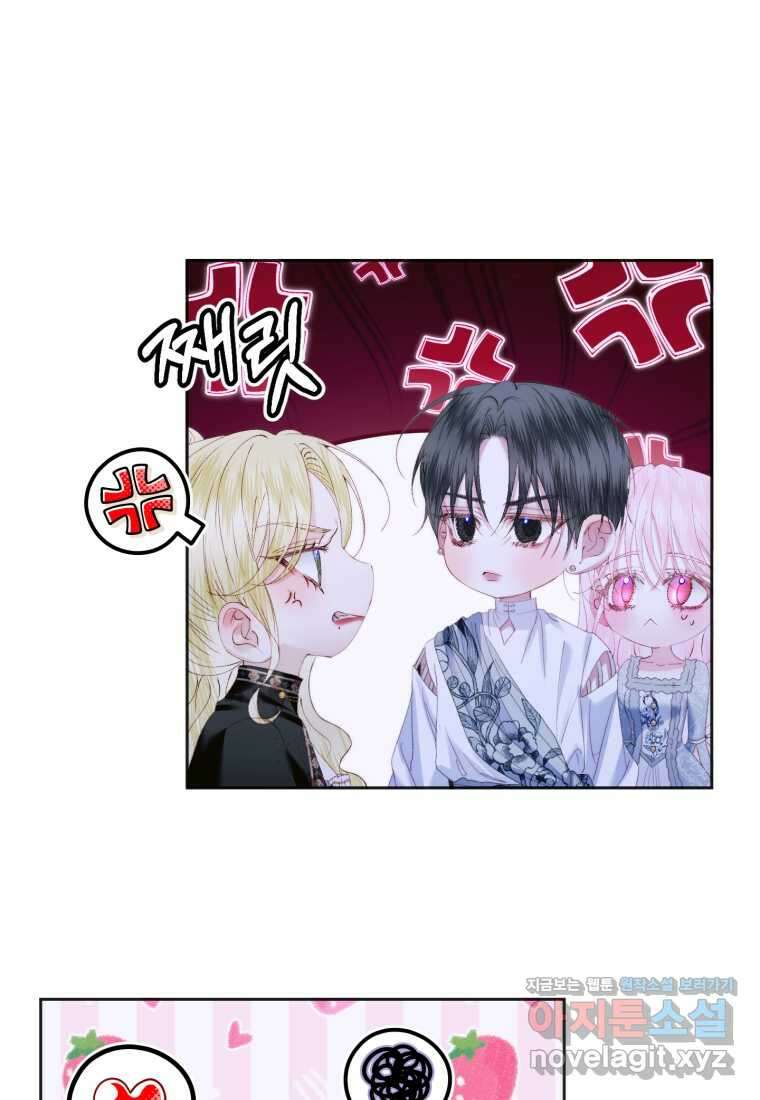 세이렌 악당과 계약가족이 되었다 110화 67