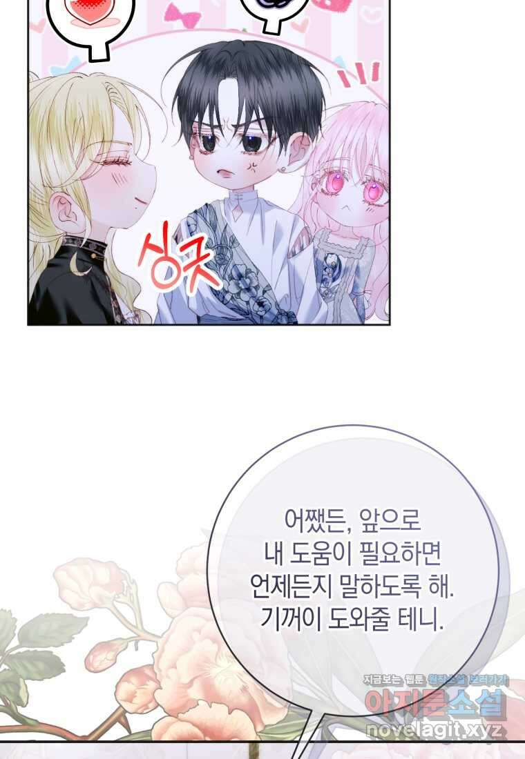 세이렌 악당과 계약가족이 되었다 110화 68