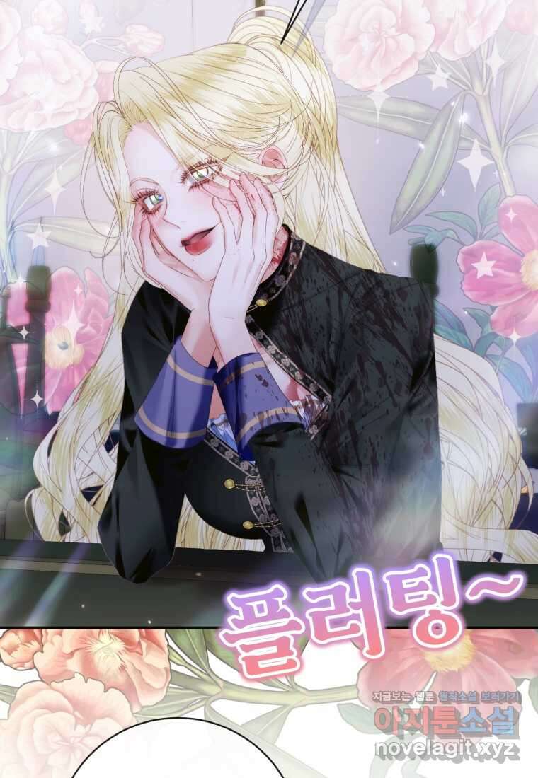 세이렌 악당과 계약가족이 되었다 110화 69