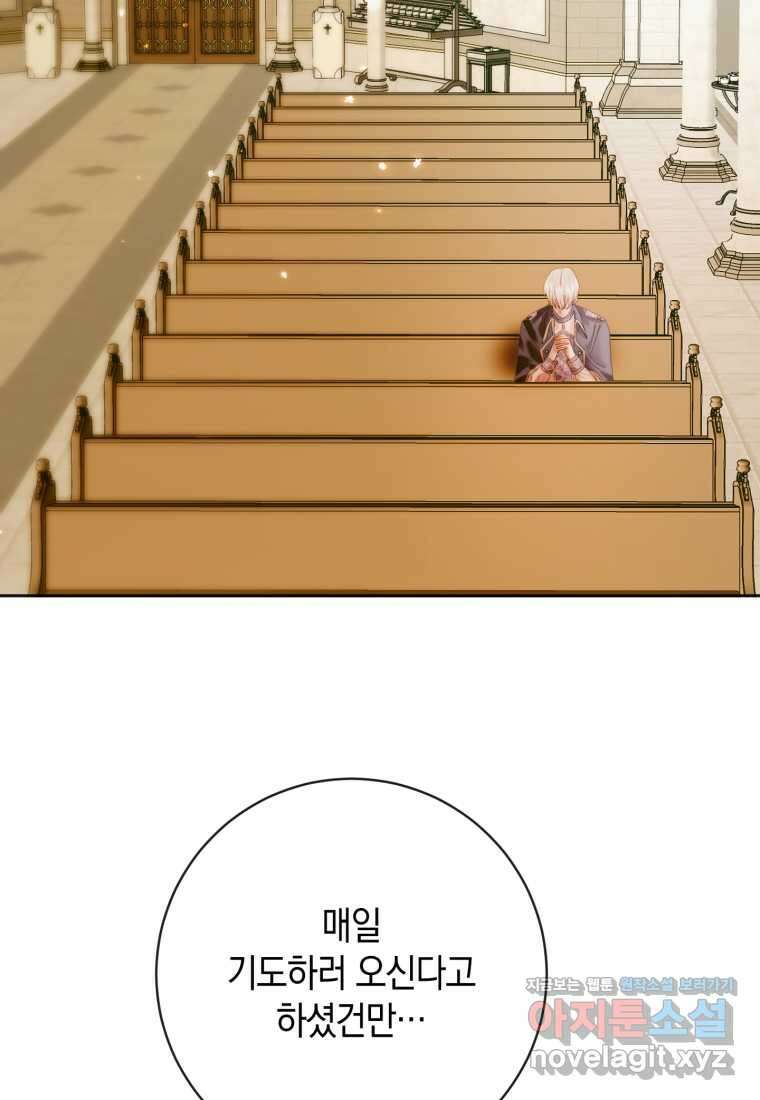세이렌 악당과 계약가족이 되었다 110화 80