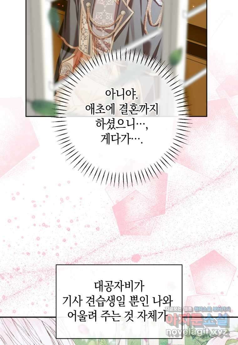 세이렌 악당과 계약가족이 되었다 110화 84