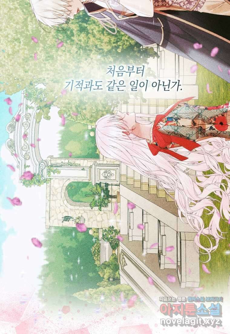 세이렌 악당과 계약가족이 되었다 110화 86