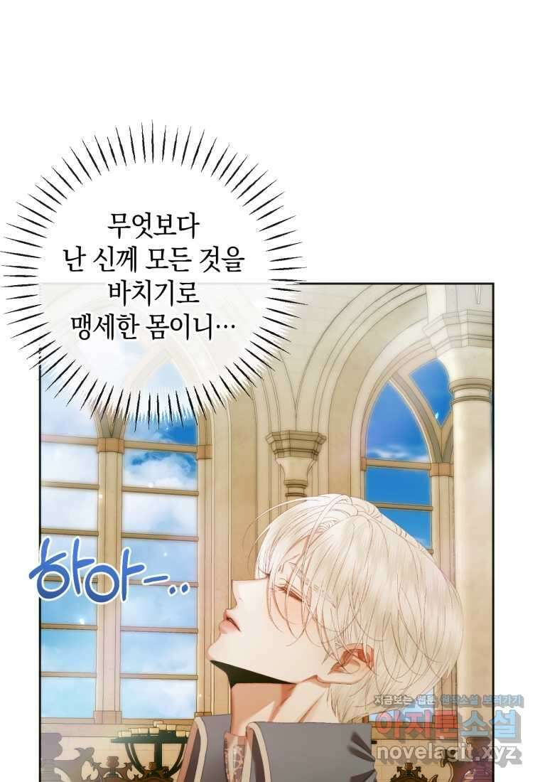 세이렌 악당과 계약가족이 되었다 110화 88