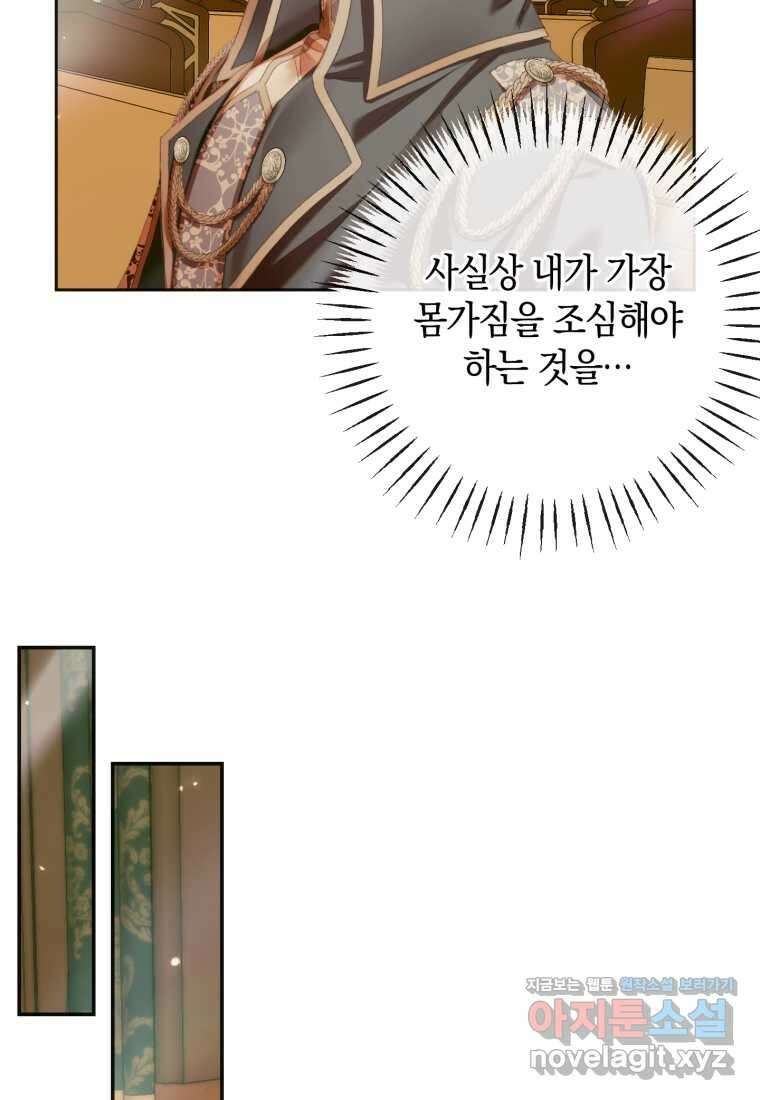 세이렌 악당과 계약가족이 되었다 110화 89