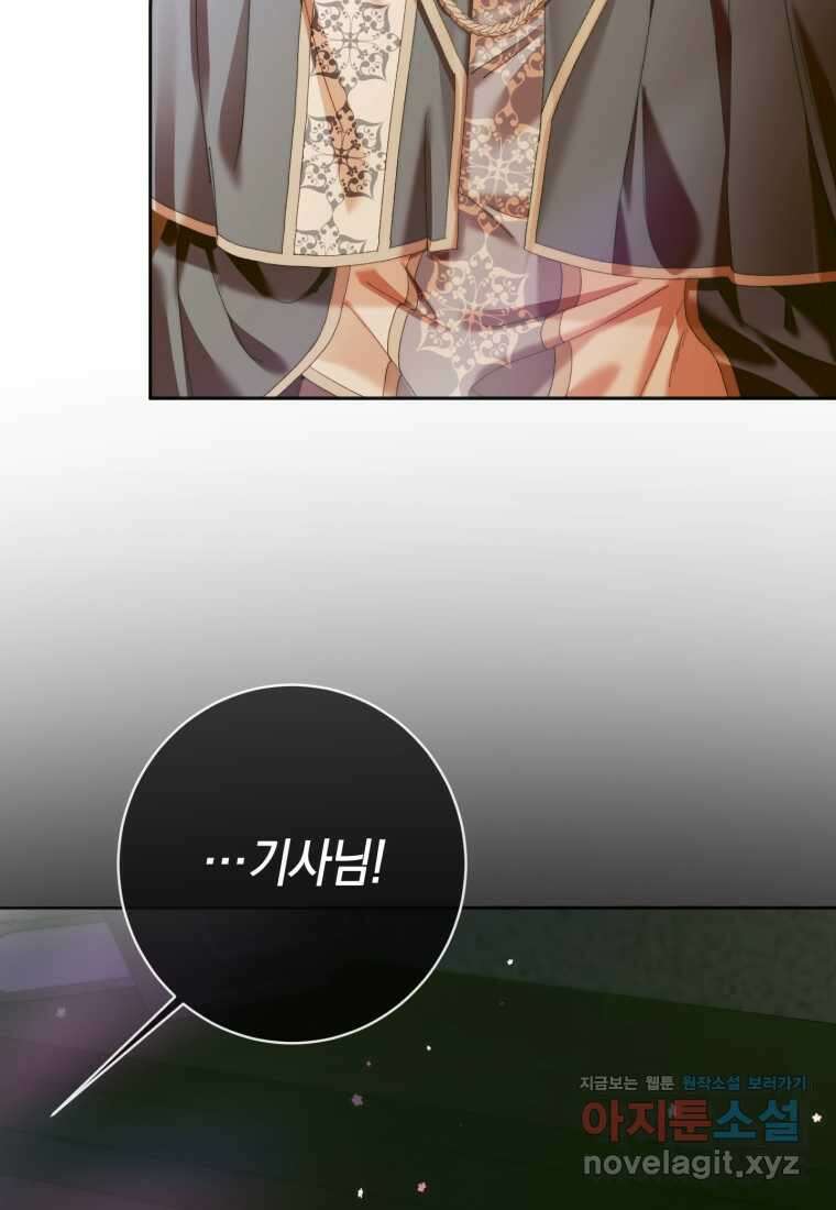세이렌 악당과 계약가족이 되었다 110화 92