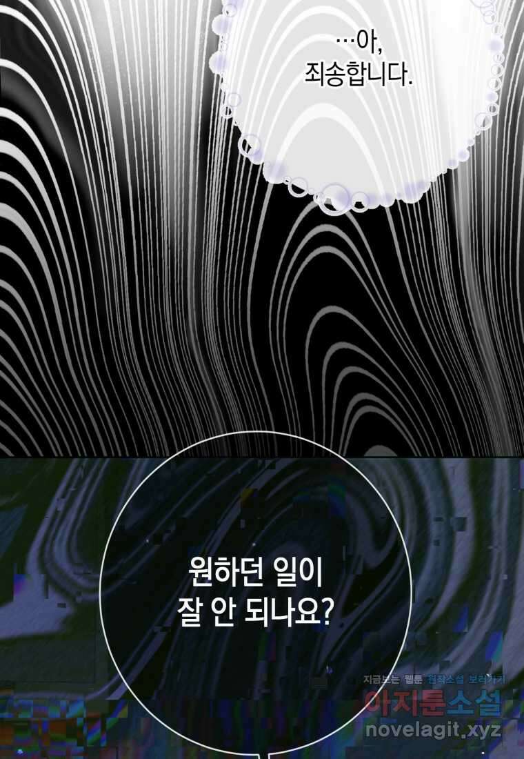 세이렌 악당과 계약가족이 되었다 110화 94