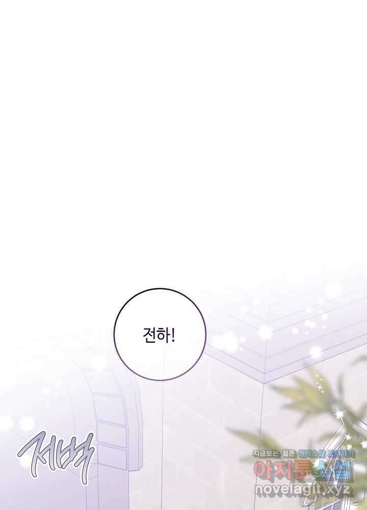 자격 미달 황후라 죄송합니다 68화 1