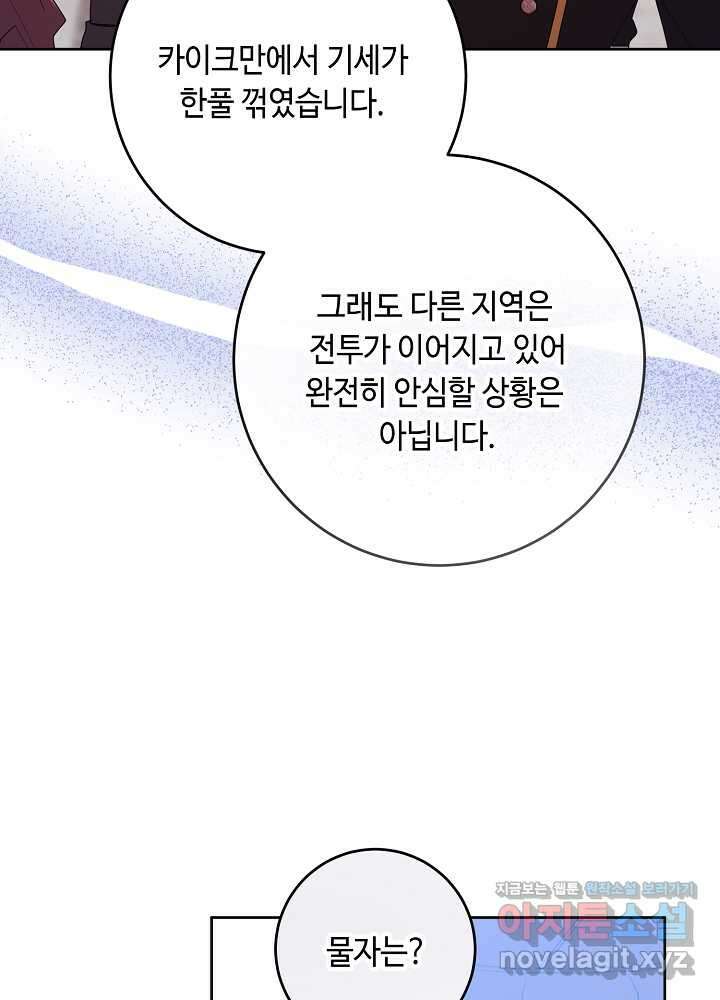 자격 미달 황후라 죄송합니다 68화 4