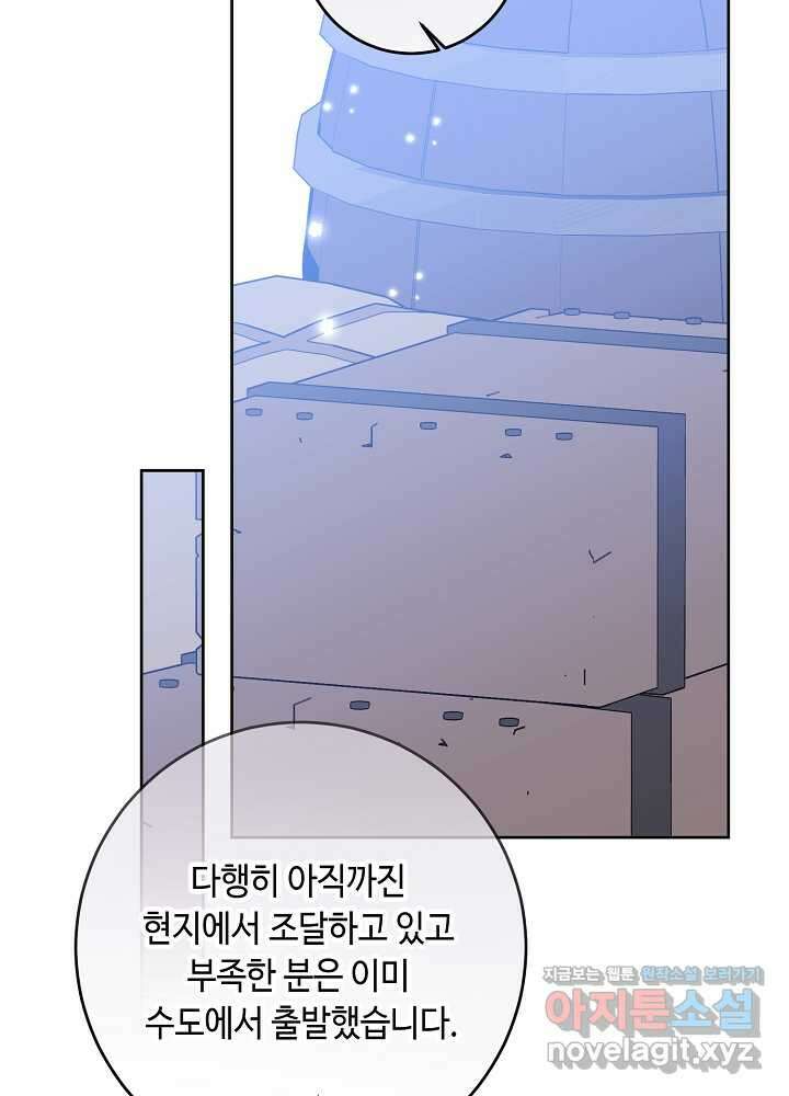 자격 미달 황후라 죄송합니다 68화 5