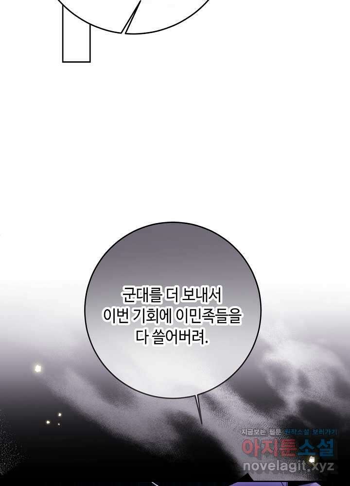 자격 미달 황후라 죄송합니다 68화 6