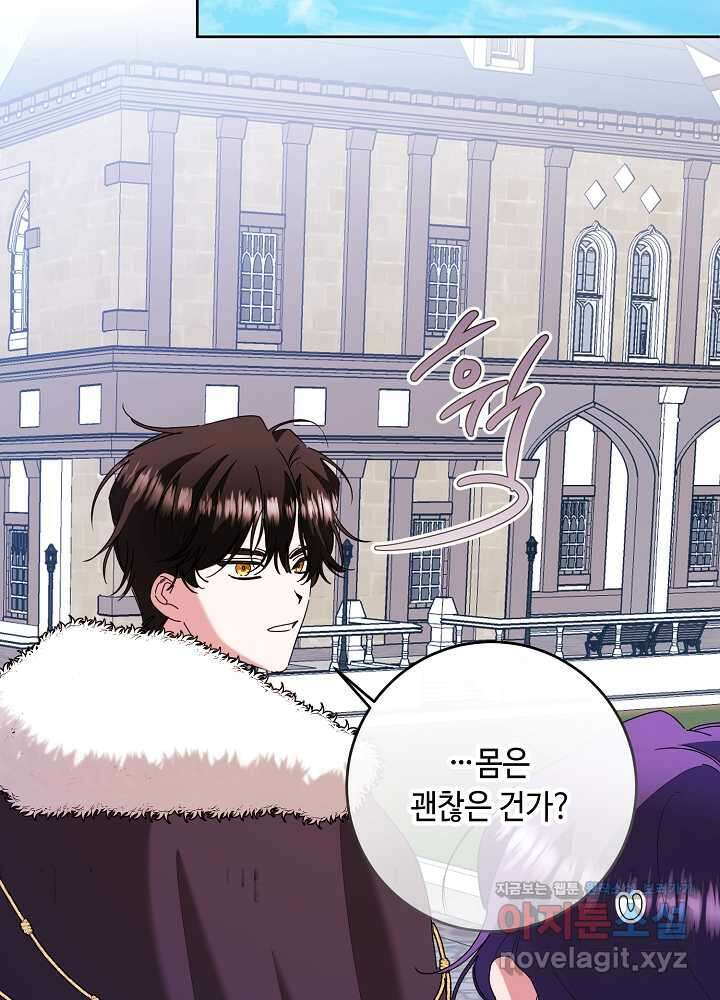 자격 미달 황후라 죄송합니다 68화 9