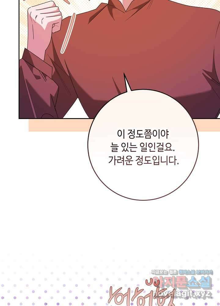 자격 미달 황후라 죄송합니다 68화 11