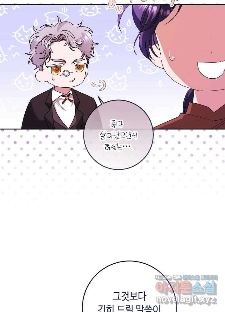 자격 미달 황후라 죄송합니다 68화 12