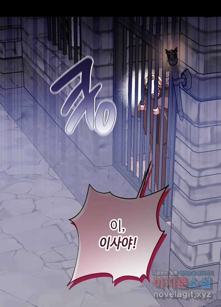 자격 미달 황후라 죄송합니다 68화 18