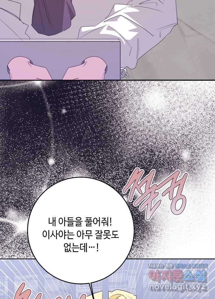 자격 미달 황후라 죄송합니다 68화 20