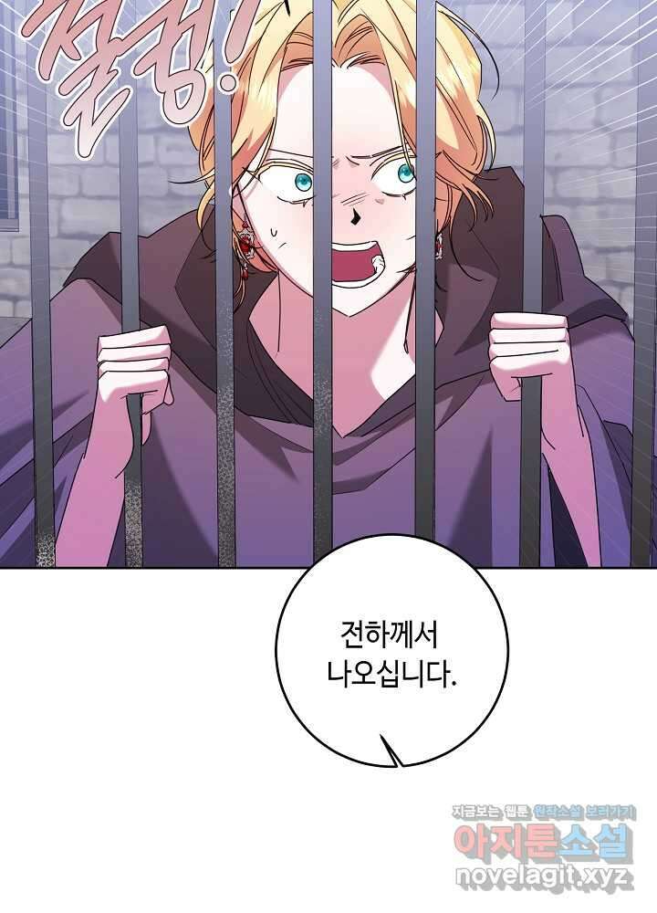 자격 미달 황후라 죄송합니다 68화 21