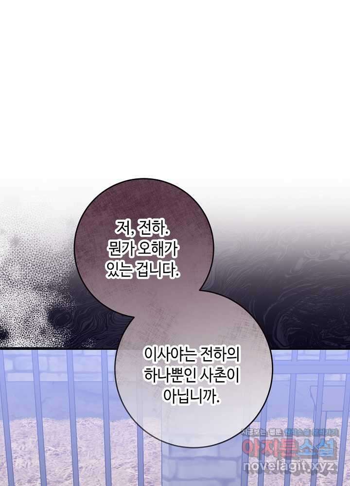 자격 미달 황후라 죄송합니다 68화 22