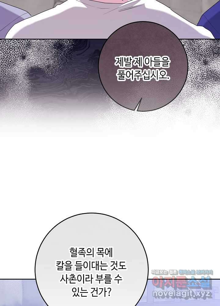 자격 미달 황후라 죄송합니다 68화 24