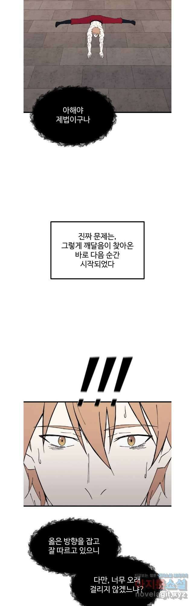 대사형 선유 102화 5