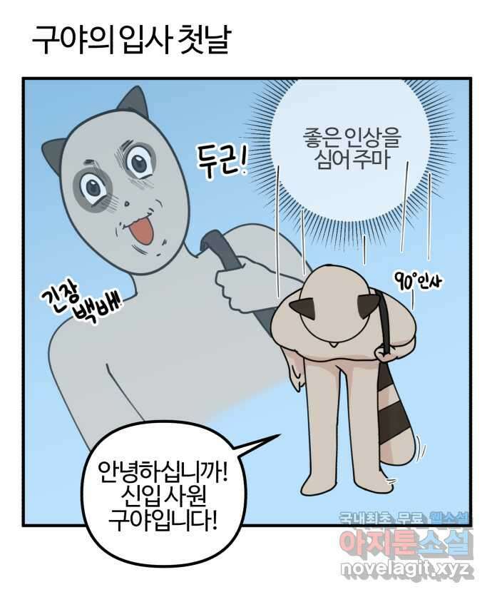 구야는 신입 3화 구야의 첫 출근, 그리고 메일 쓰기! 1