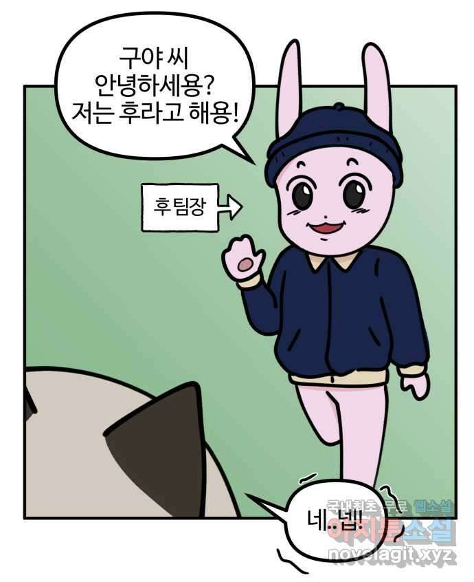 구야는 신입 3화 구야의 첫 출근, 그리고 메일 쓰기! 2