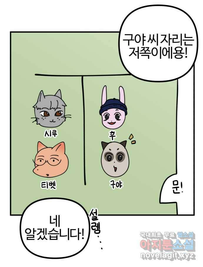 구야는 신입 3화 구야의 첫 출근, 그리고 메일 쓰기! 4