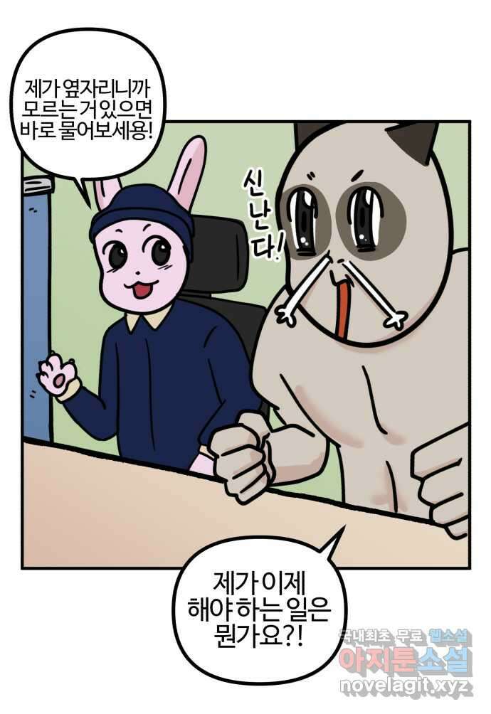 구야는 신입 3화 구야의 첫 출근, 그리고 메일 쓰기! 5