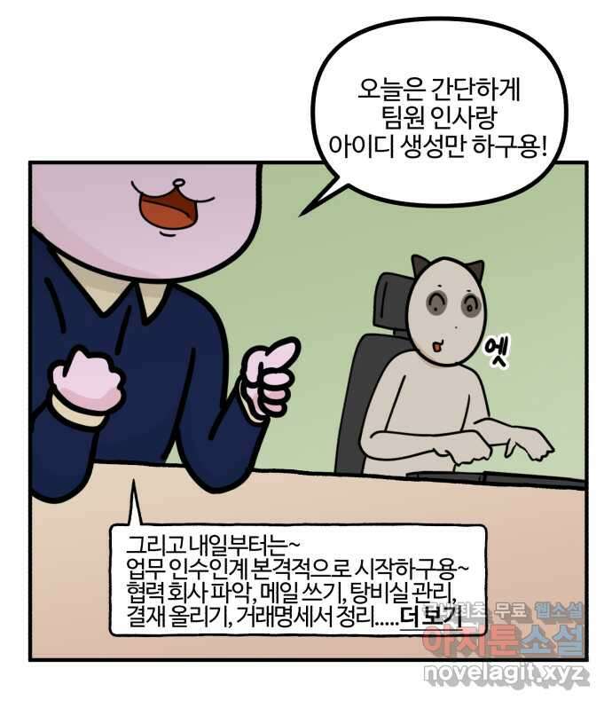 구야는 신입 3화 구야의 첫 출근, 그리고 메일 쓰기! 6