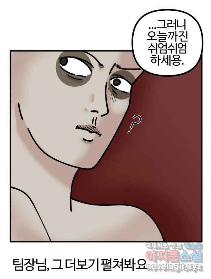 구야는 신입 3화 구야의 첫 출근, 그리고 메일 쓰기! 7