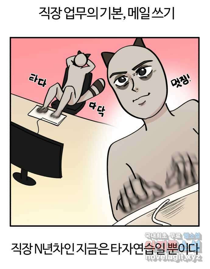 구야는 신입 3화 구야의 첫 출근, 그리고 메일 쓰기! 9
