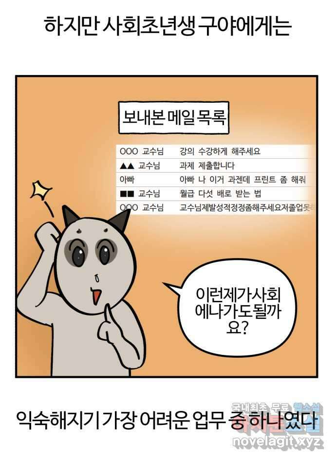 구야는 신입 3화 구야의 첫 출근, 그리고 메일 쓰기! 10