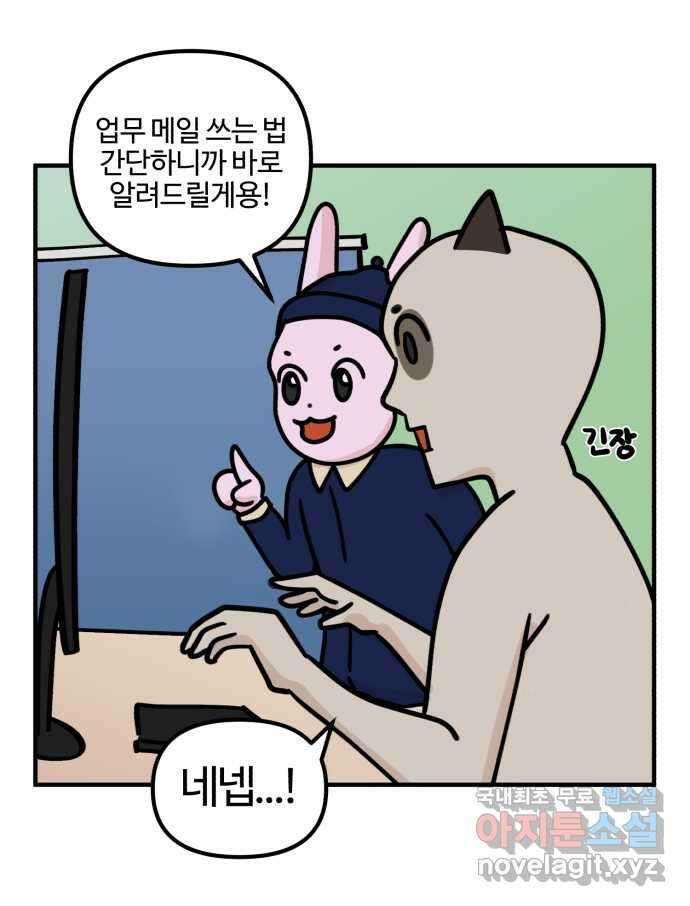 구야는 신입 3화 구야의 첫 출근, 그리고 메일 쓰기! 11