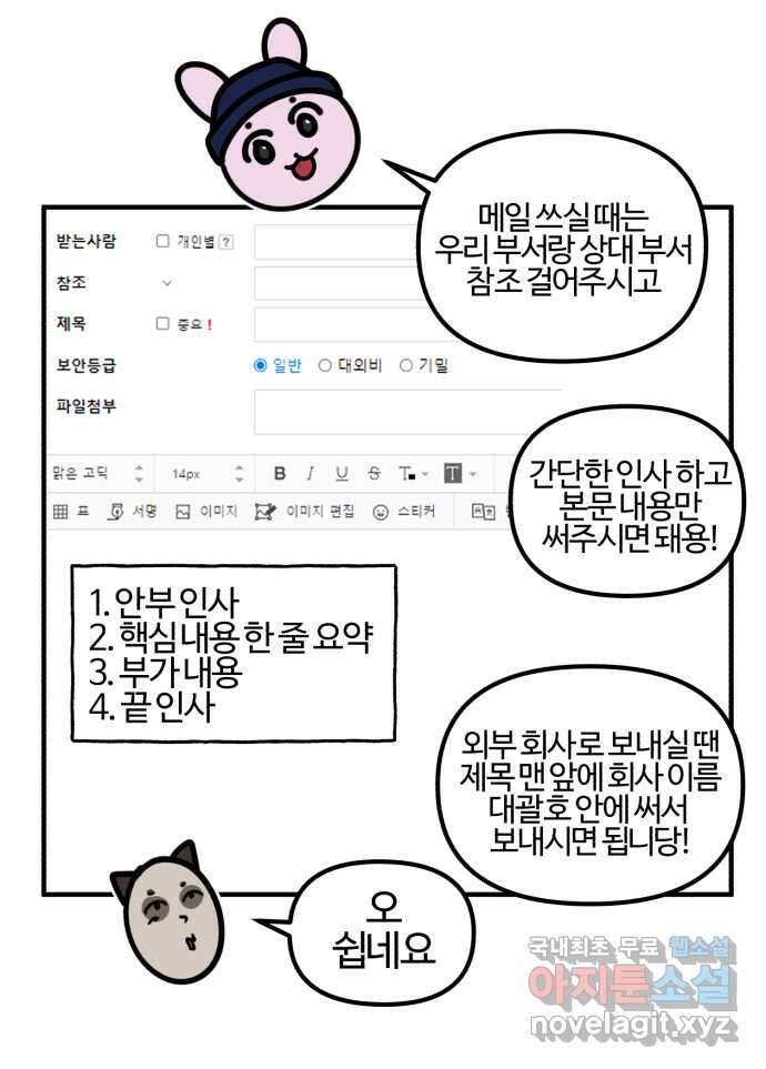 구야는 신입 3화 구야의 첫 출근, 그리고 메일 쓰기! 12